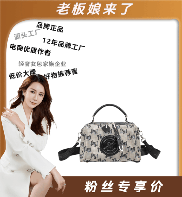 JANITINO/佳妮蒂诺【老板娘专属】时尚百搭潮流手提斜跨包包3319