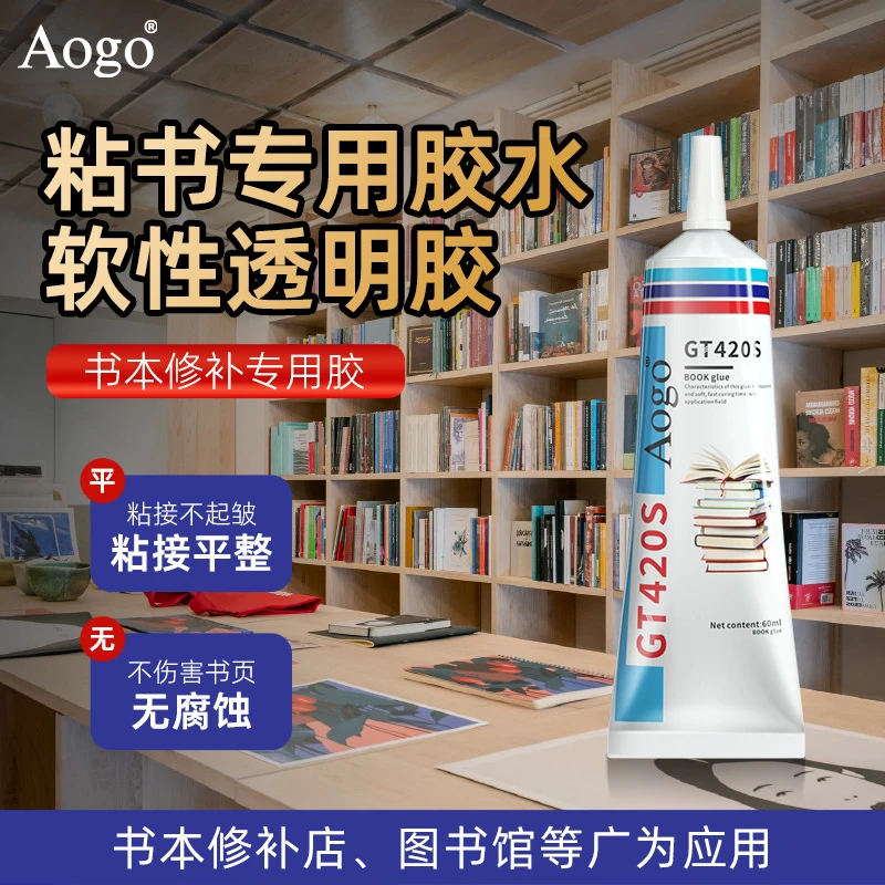 粘书专用胶书本装订胶水粘书脊的胶纸品图书厚书掉页学生修补封书