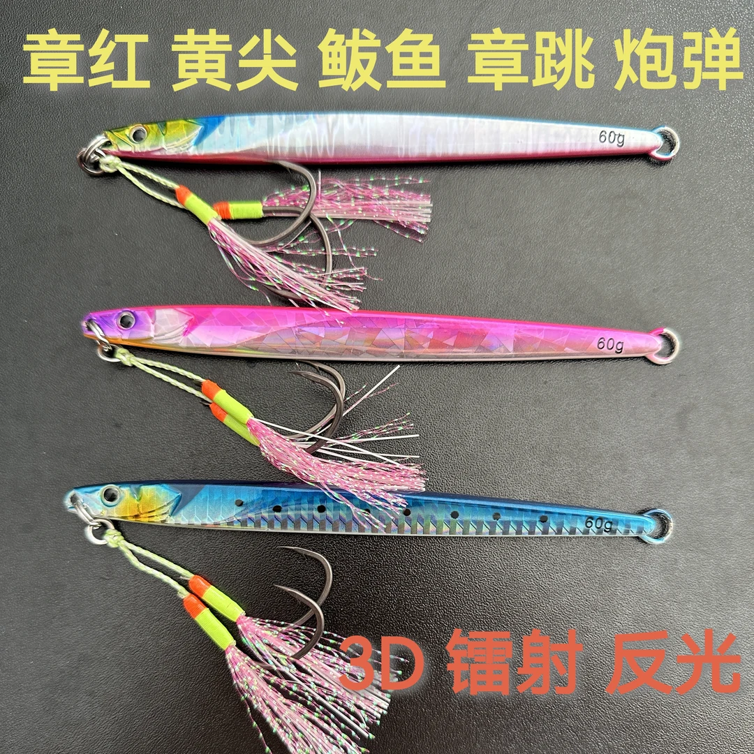快抽铁板 章红 黄尖 章跳 炮弹 鲅鱼 镭射铁板