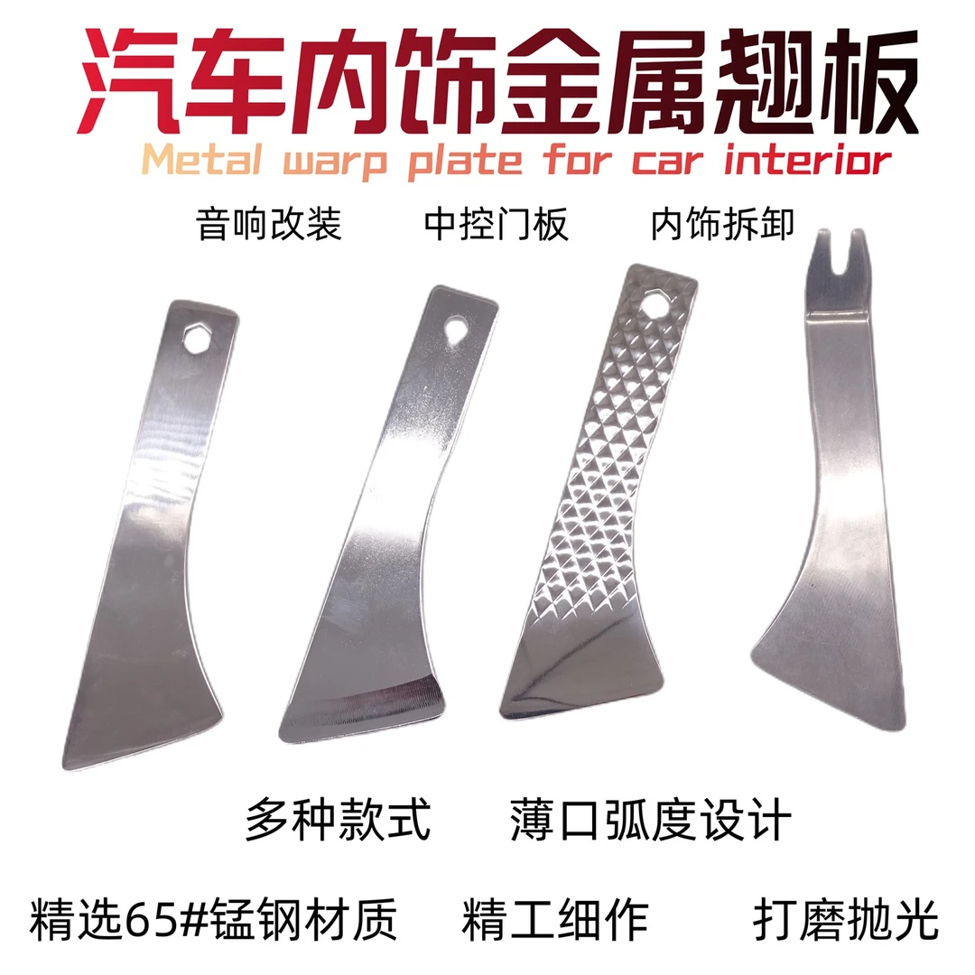 金属翘板汽车改装工具 汽保五金工具锰钢多种拆卸两用款式设计