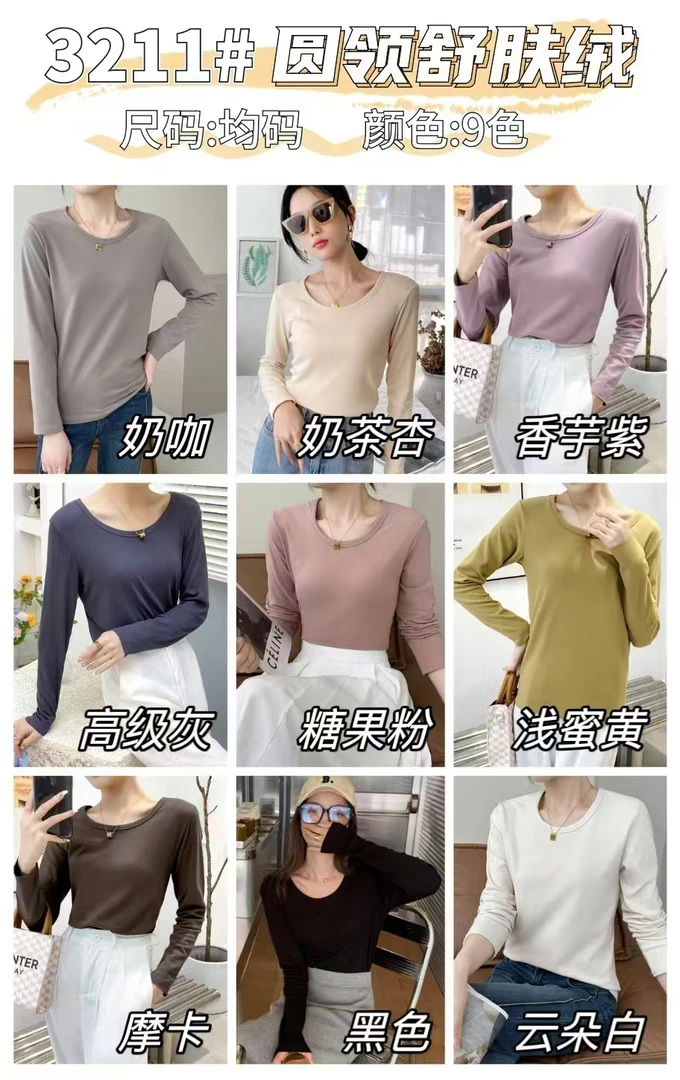 【公主屋】磨毛圆领舒服羊绒打底衣3211
