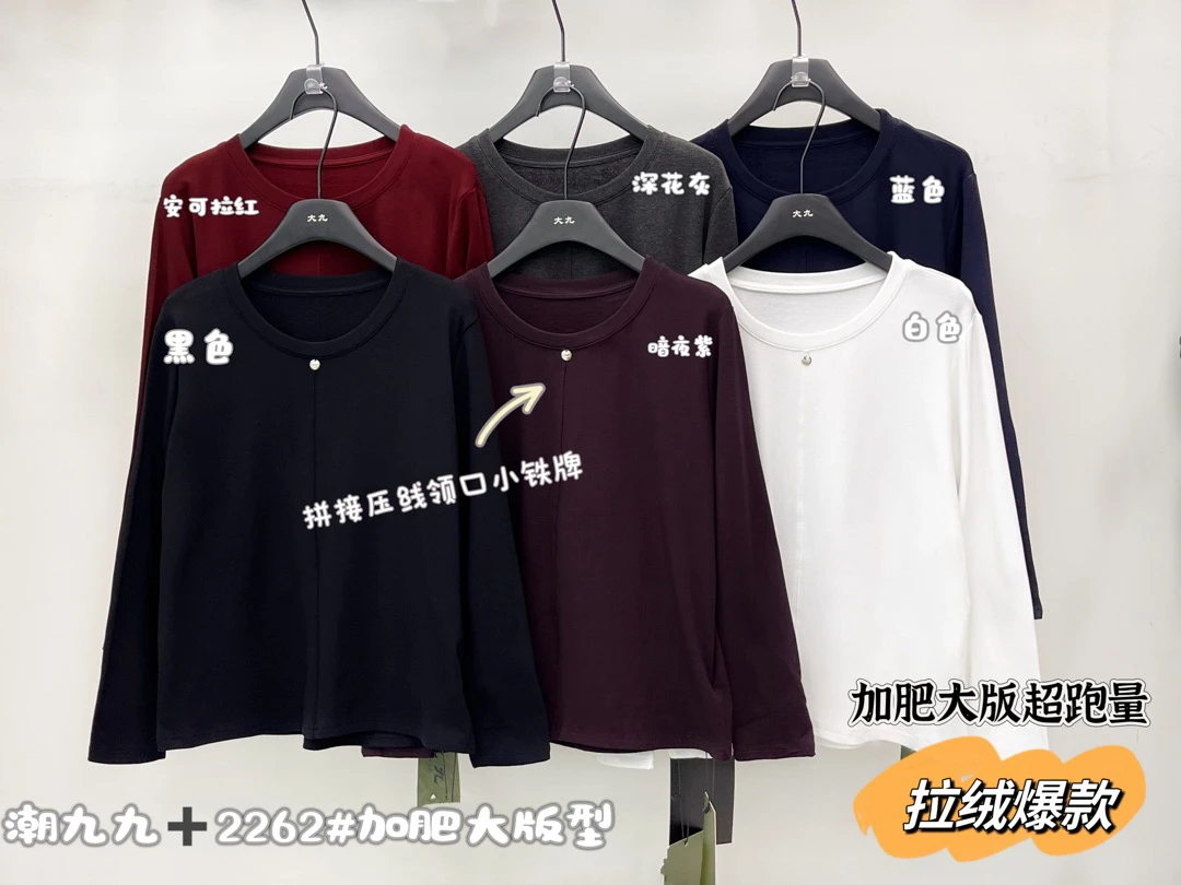 【公主屋】拼接压线加绒T恤2262