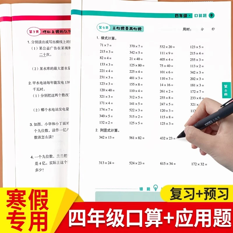 四年级上册寒假口算题天天练数学应用题强化训练全套小学寒假作业