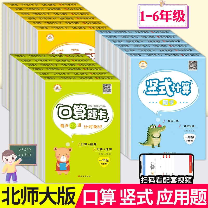 北师版口算题卡四年级上下册口算题卡竖式计算应用题数学练习题