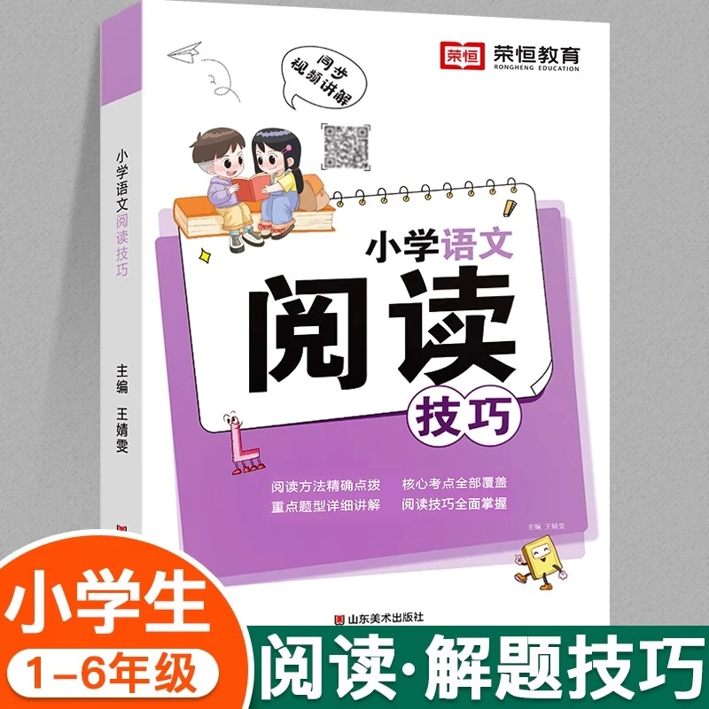 小学语文阅读理解万能技巧方法解题公式书阅读理解24个公式晨读