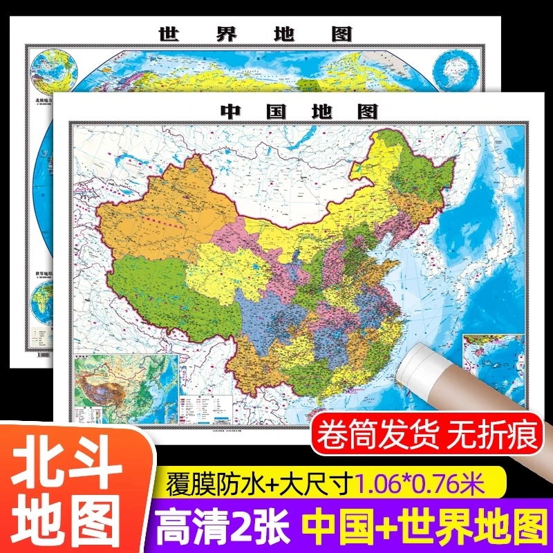 中国地图世界地图高清版大图初中生挂图儿童地理知识百科启蒙科普