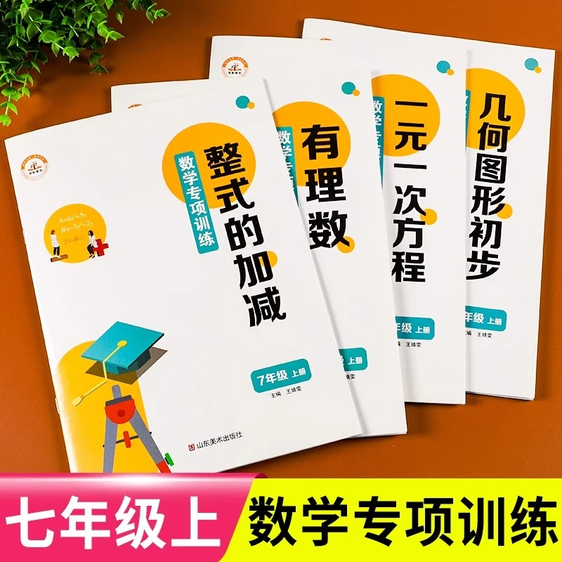 初中数学专项训练七年级上册每日一练计算题同步课本练习册书推荐