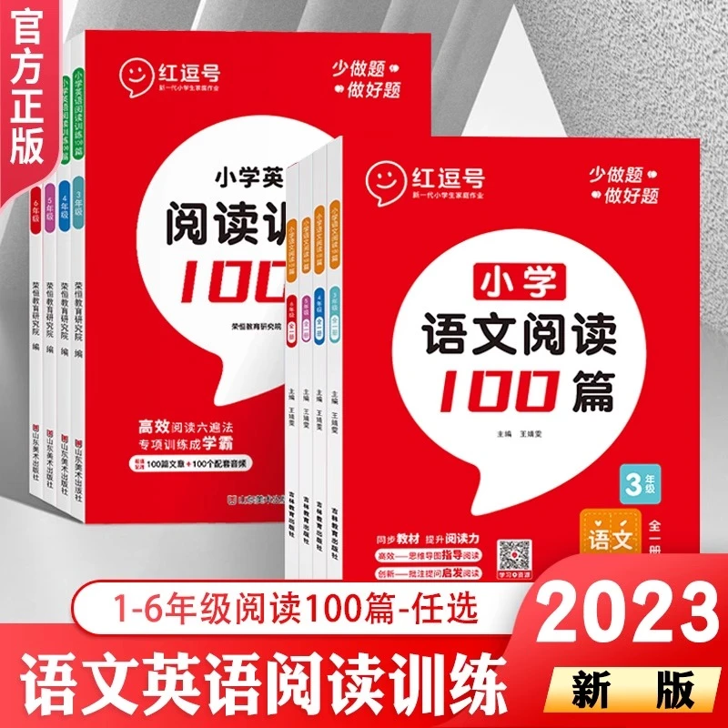 红逗号语文英语阅读训练100篇1-6年级阅读理解24个公式方法书籍