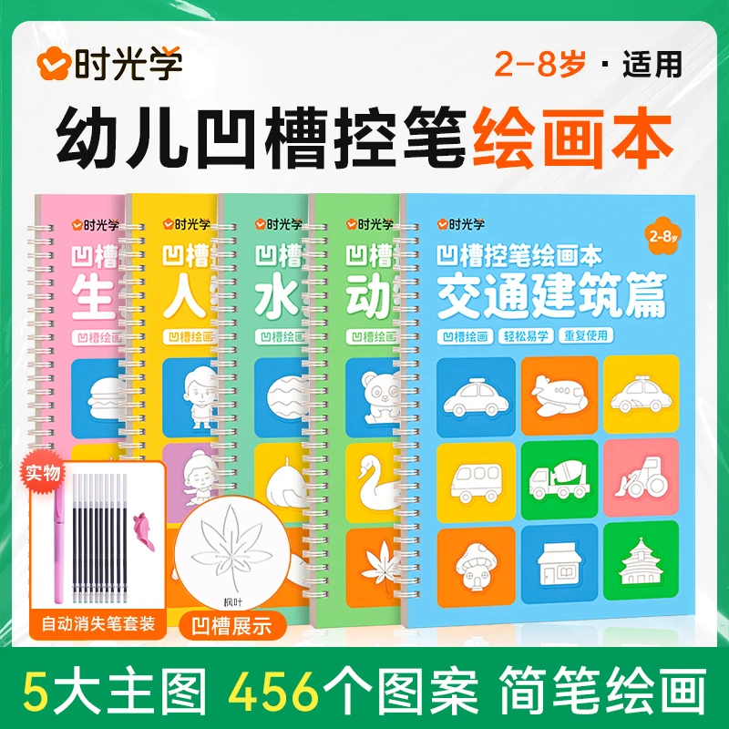 时光学凹槽画画本点阵控笔绘画本训练2-8岁幼儿园宝宝启蒙描红书