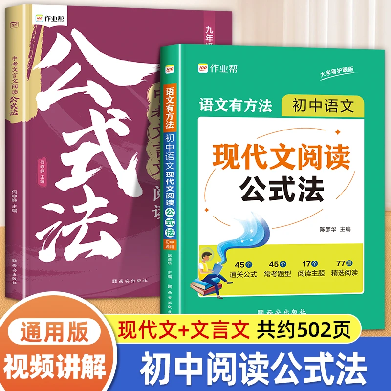 中考文言文初中现代文阅读公式法万能模板答题公式七年级专项训练