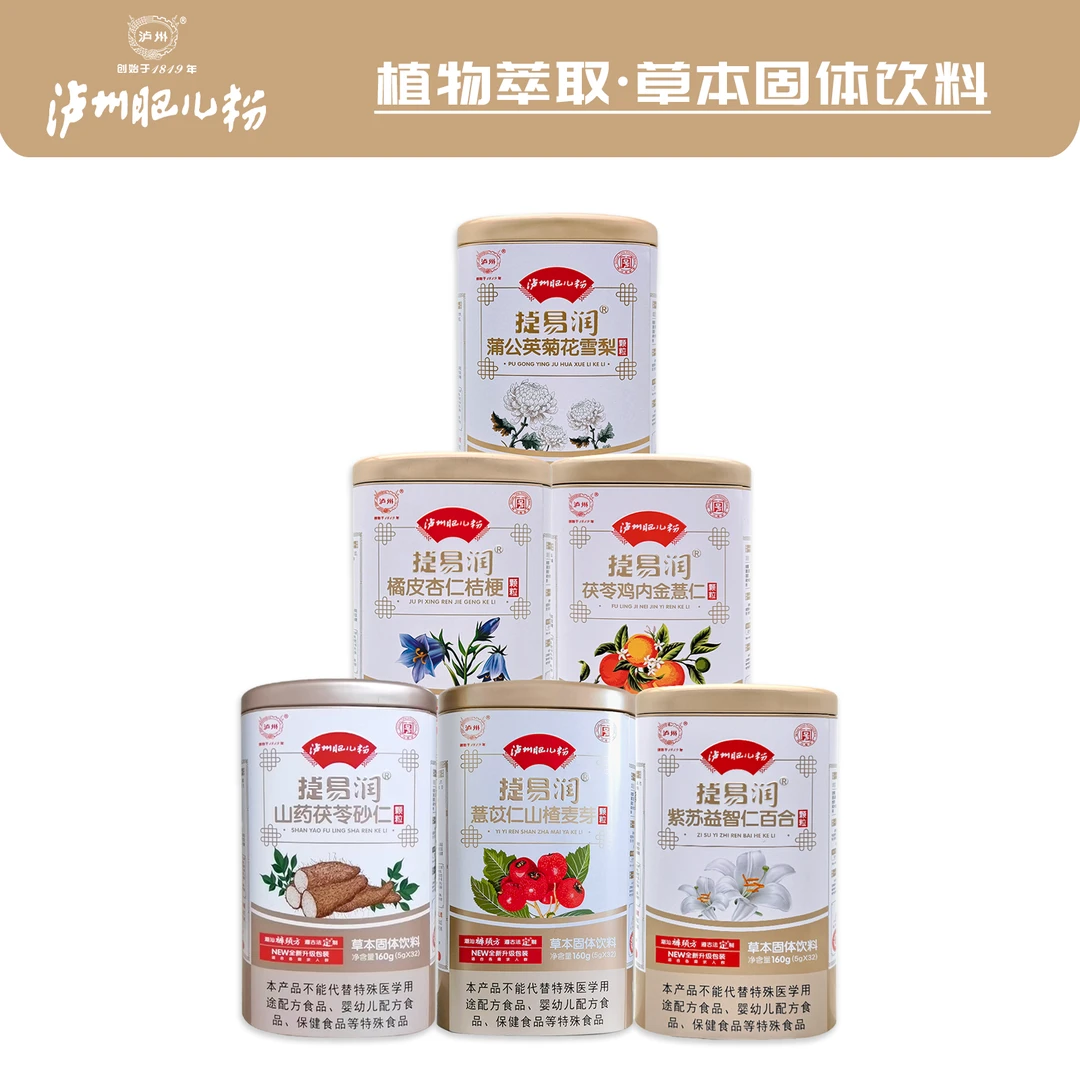 泸州肥儿粉捷易润系列多种植物萃取听装 草本清火颗粒饮料160