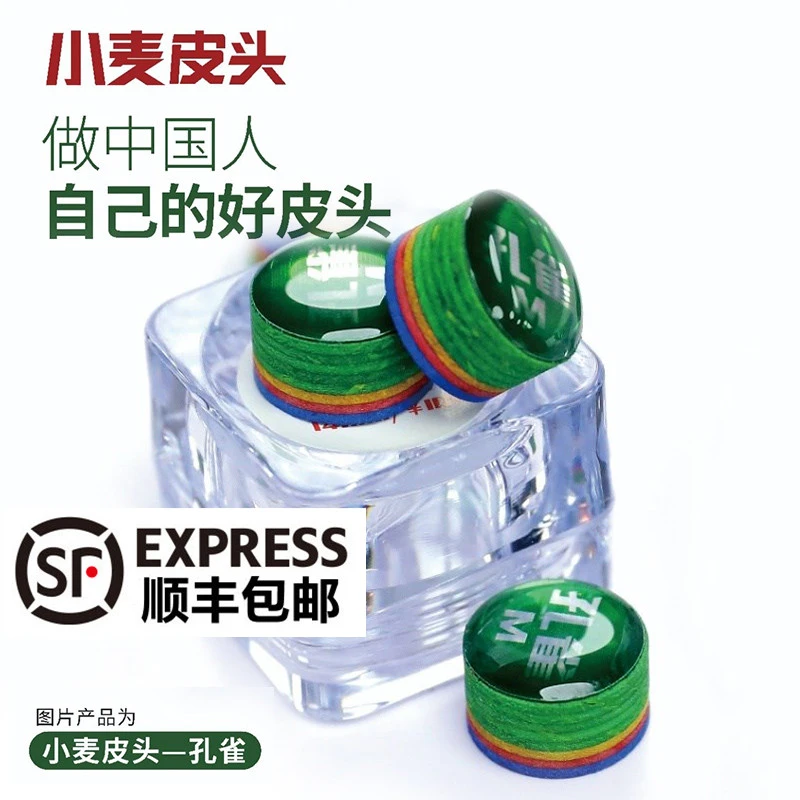 顺丰发小麦孔雀皮头大头杆小头杆台球杆皮头多层中八桌球黑8台球