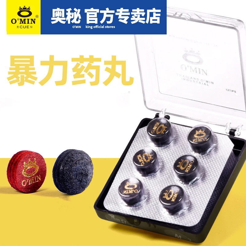 OMIN台球杆皮头多层 九球杆小头斯诺克球杆杆头桌球杆头配件中式