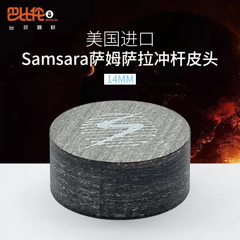 台球冲杆a皮头美国萨姆萨拉SAMSARA冲球杆皮头冲跳一体跳球杆皮头
