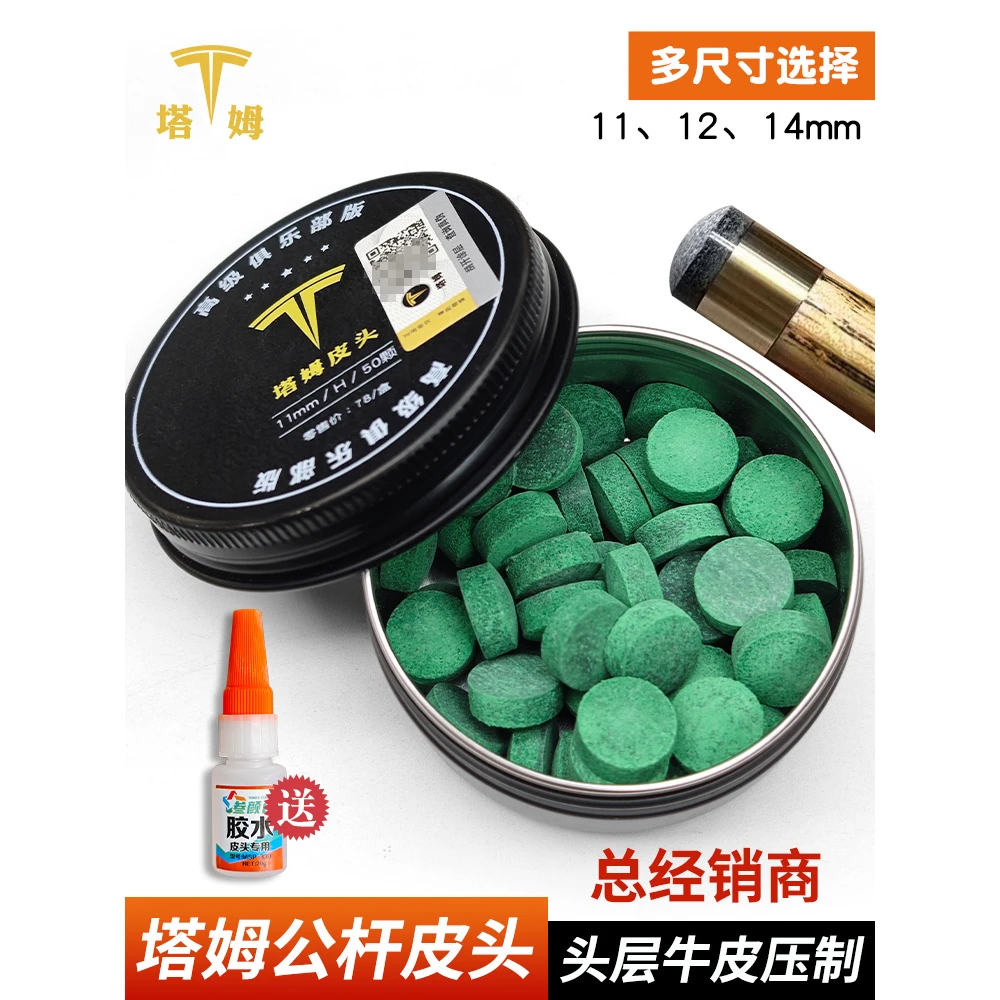 塔姆公杆皮头台球杆皮头台球会员皮头小头杆皮头球房俱乐部杆头