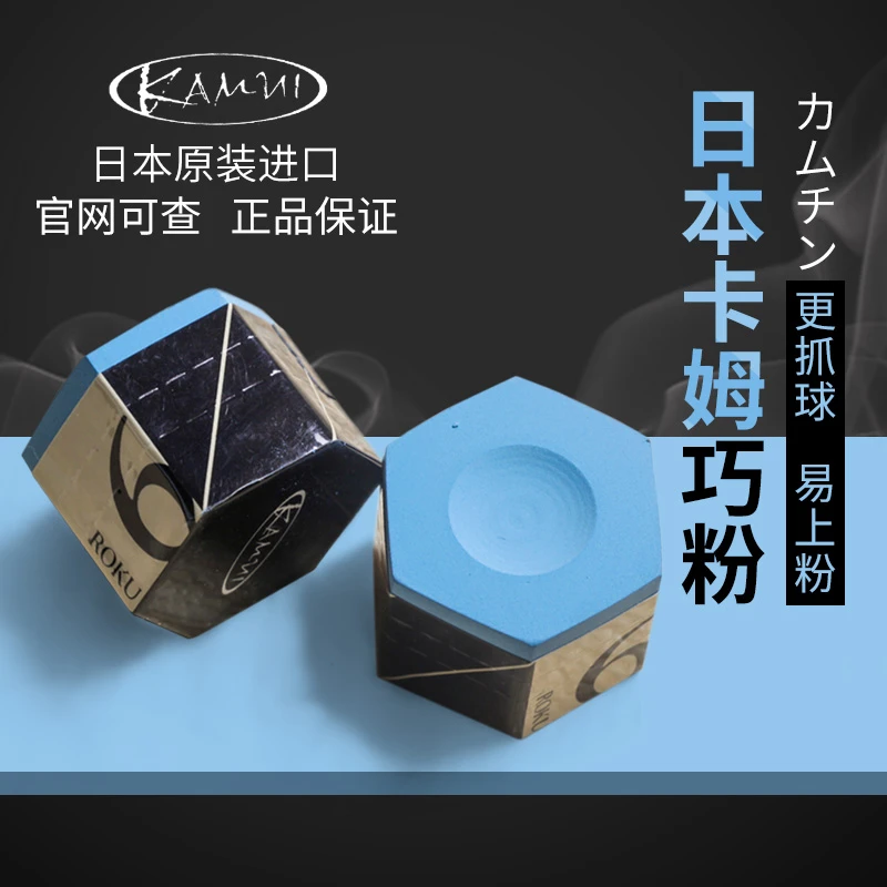 新款卡姆KAMUI巧粉 巧克粉粉擦粉配件桌球用品细腻粉质