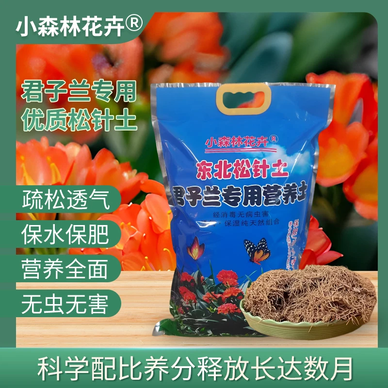 松针配方腐殖土疏松透气防烂根适合君子兰花专用花卉绿植物通用型