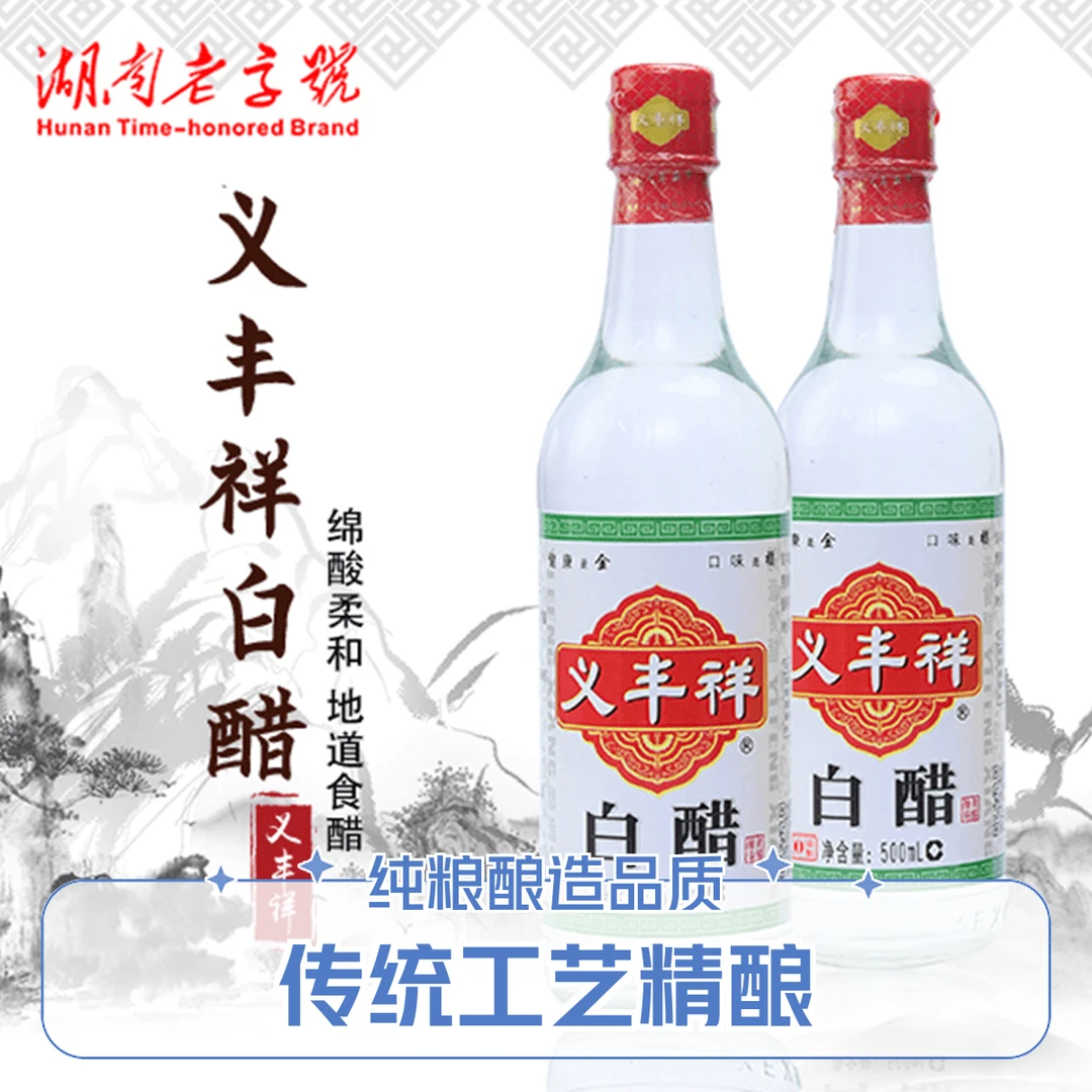 义丰祥白醋500ml*/瓶装食用酿造醋凉拌泡菜粮食醋家用清洁泡脚