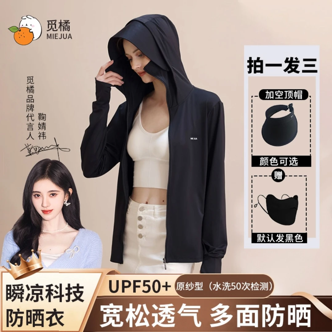 【觅橘官方9】香秀同款帽檐正肩款防晒衣夏季原纱面料运动防晒衣
