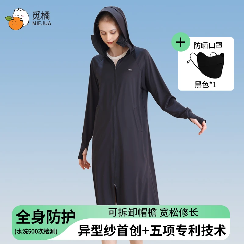 【长袍+口罩】觅橘长袍款防晒衣轻薄可拆卸帽檐女凉感新款防晒服D