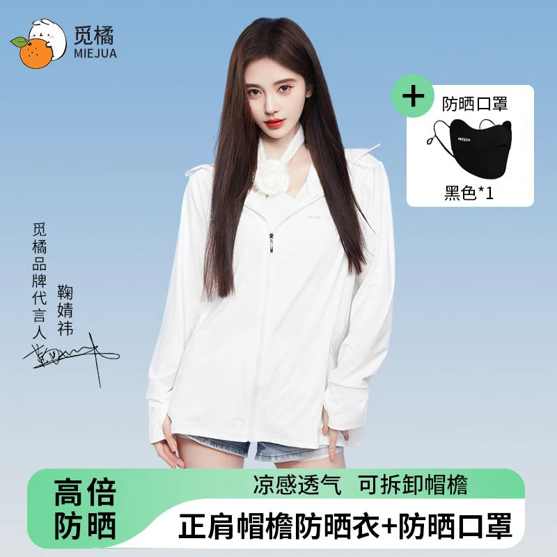 觅橘防晒衣正肩帽檐夏季户外女MIEJUA防晒服冰丝外套+黑色口罩xye