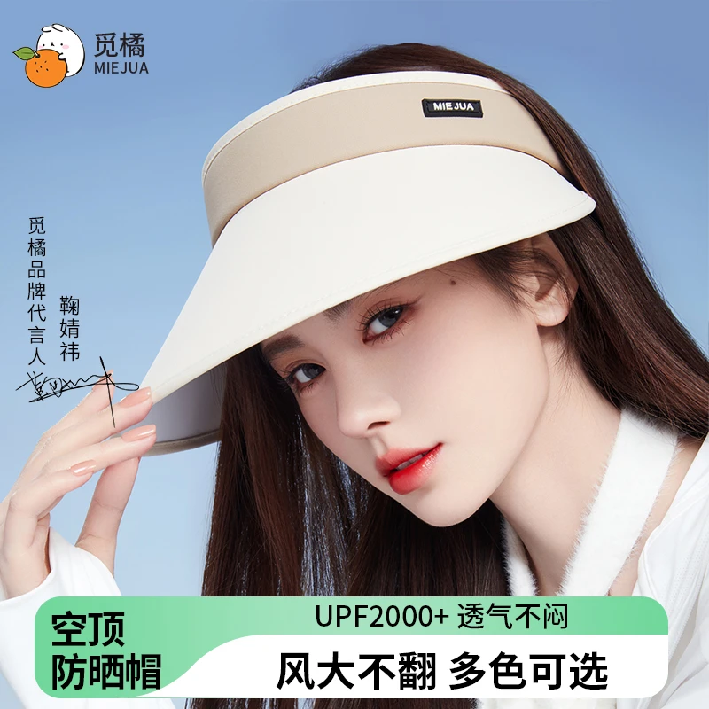 鞠婧祎同款空顶帽遮阳帽可调节女防紫外线夏季户外