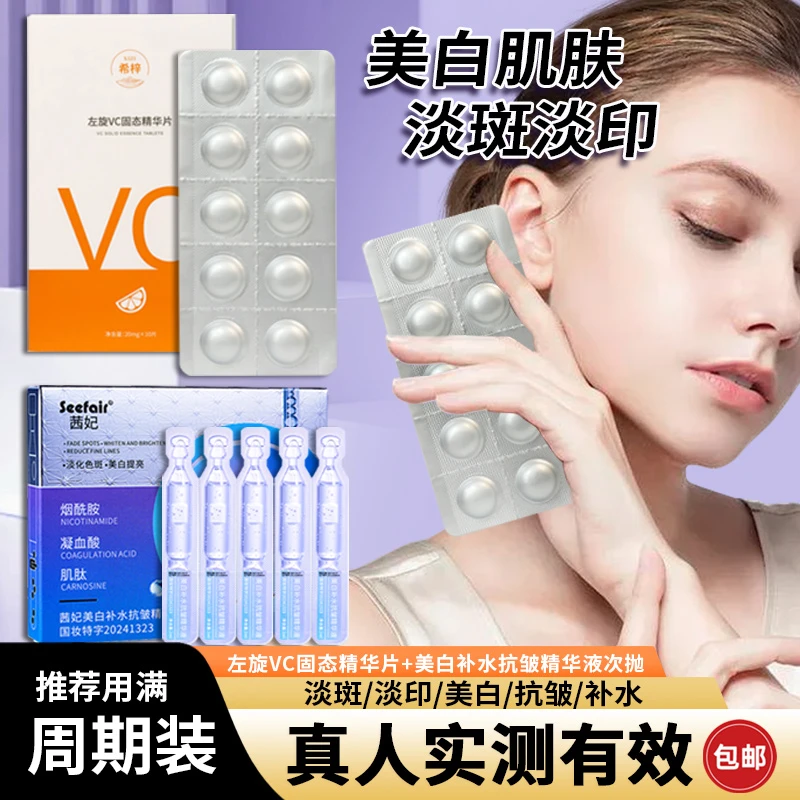 希梓左旋VC固态精华片美白淡斑补水冻干片烟酰胺精华次抛黄黑提亮