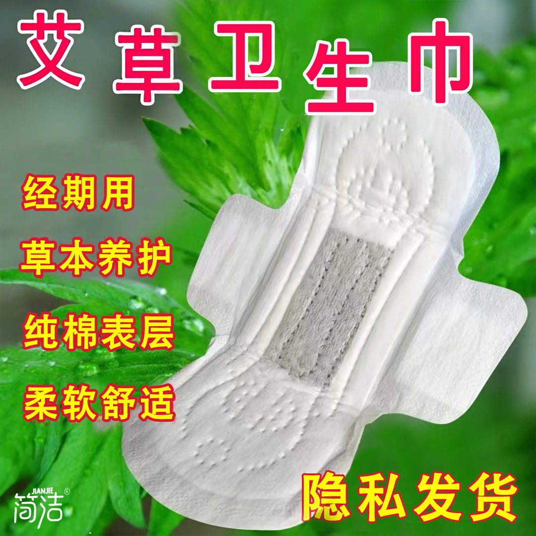 艾草卫生巾护垫抑菌止痒超薄透气迷你巾艾叶草抗菌卫生护垫第一名