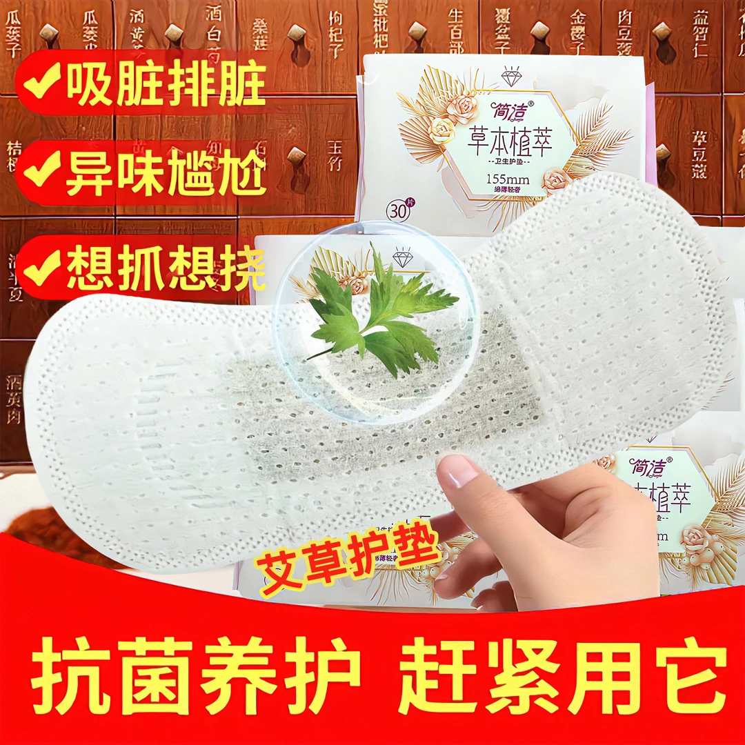 艾草小卫生巾护垫抑菌止痒第一名迷你巾艾叶草排毒大卫生护垫特价