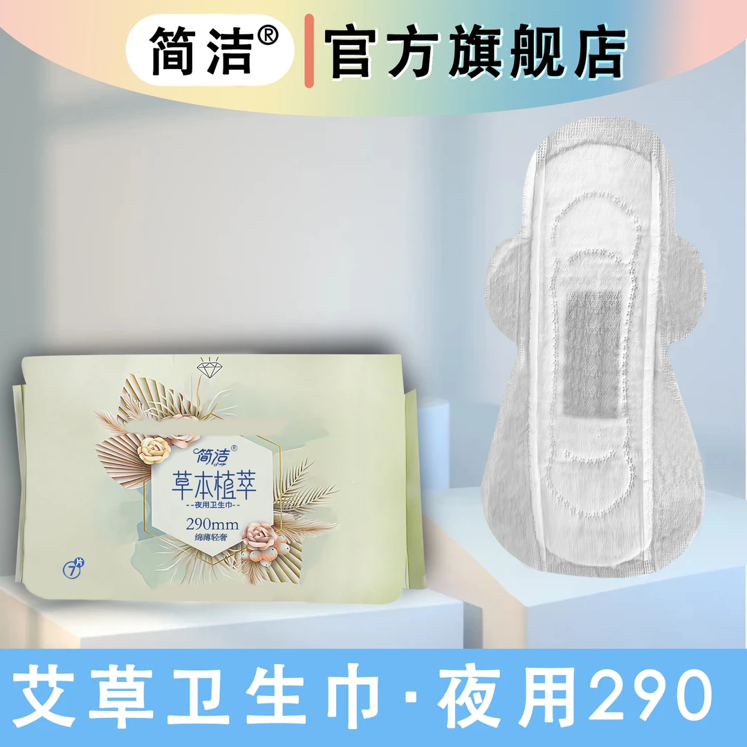艾叶草卫生巾日夜用加长超长暖宫祛湿寒姨妈巾批发正品护垫抑菌