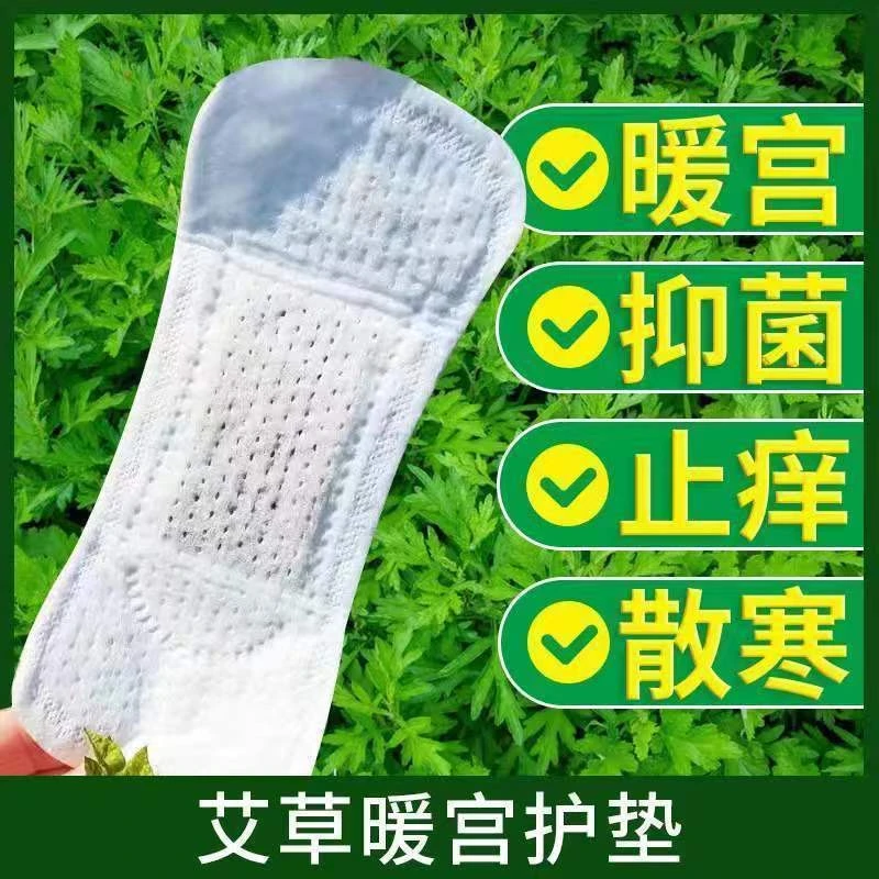 艾草抑菌护垫吸脏净味艾叶草卫生巾中药抑菌祛寒暖宫经期卫生护垫