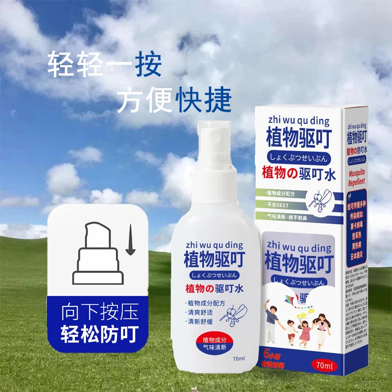 【拍5瓶发6瓶】草本叮叮喷雾防叮水夏季室内户外清凉便携