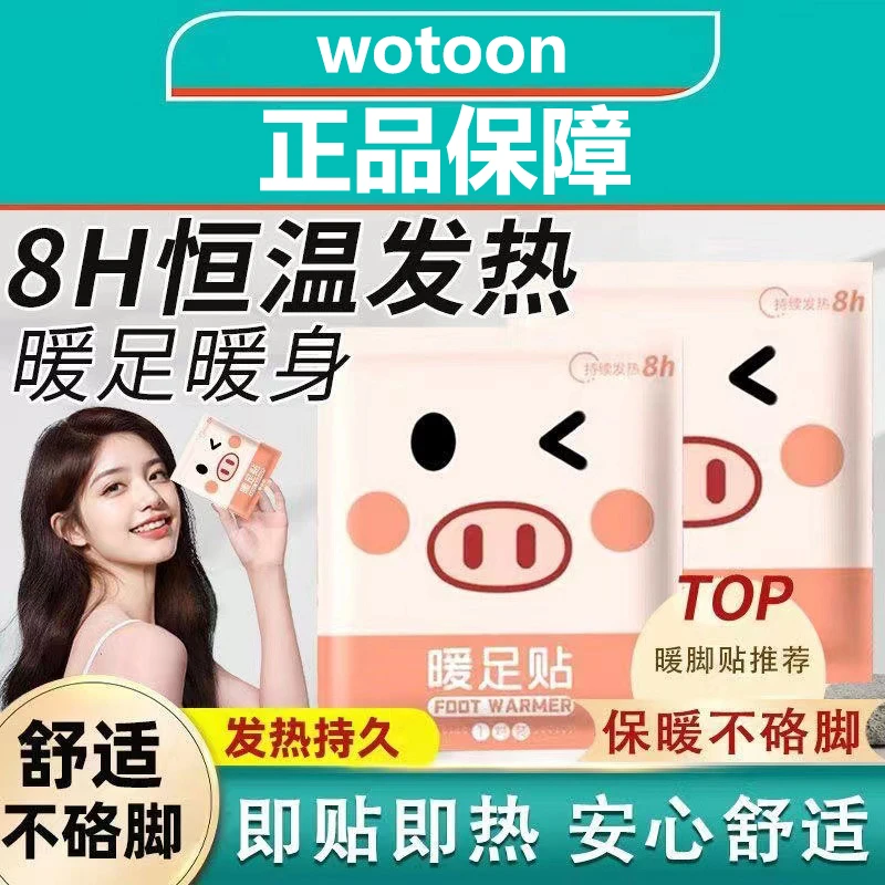 【新店福利】暖足贴暖脚底自发热鞋垫贴暖贴暖宝宝暖脚贴神器女