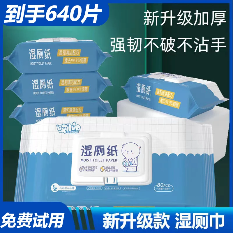 【新店福利】厕纸湿厕纸巾湿巾纸大包80抽擦屁屁抽取式清洁湿巾家用