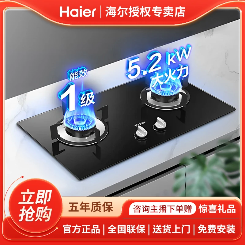 Haier/海尔海尔5.2KW大火力嵌入式燃气灶防爆猛火灶天然气