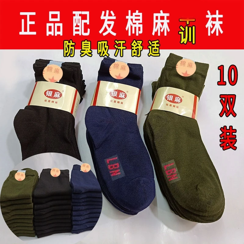 劳保袜子男耐磨加厚军绿袜子四季防臭抑菌吸汗透气棉麻劳保鞋男鞋