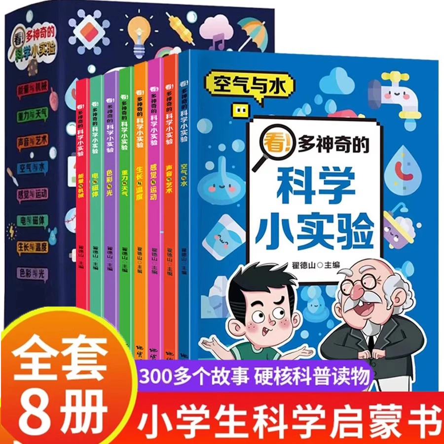 神奇的全8册6-12岁中小学生课外阅读幼儿园漫画书科普绘本