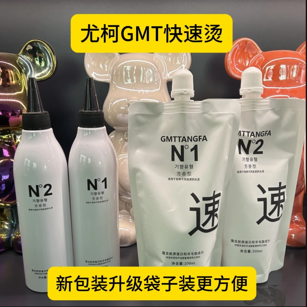 GMT 酸性快速烫发剂 持久【拍一发四】