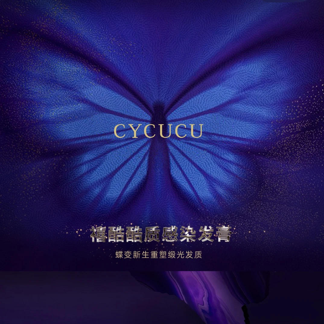 【BOBO甄选】CYCUCU染发剂【拍一发十支】