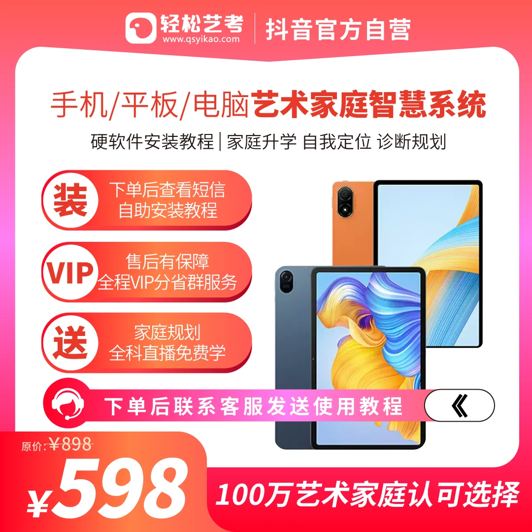 手机/平板/电脑艺术家庭智慧学习机 安装教程家庭升学自我定位678