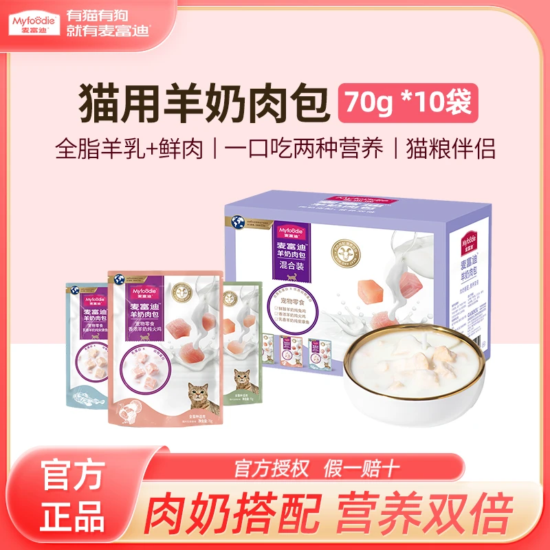 麦富迪羊奶肉包猫咪猫湿粮添加包全脂羊乳营养补水发腮成幼猫罐头