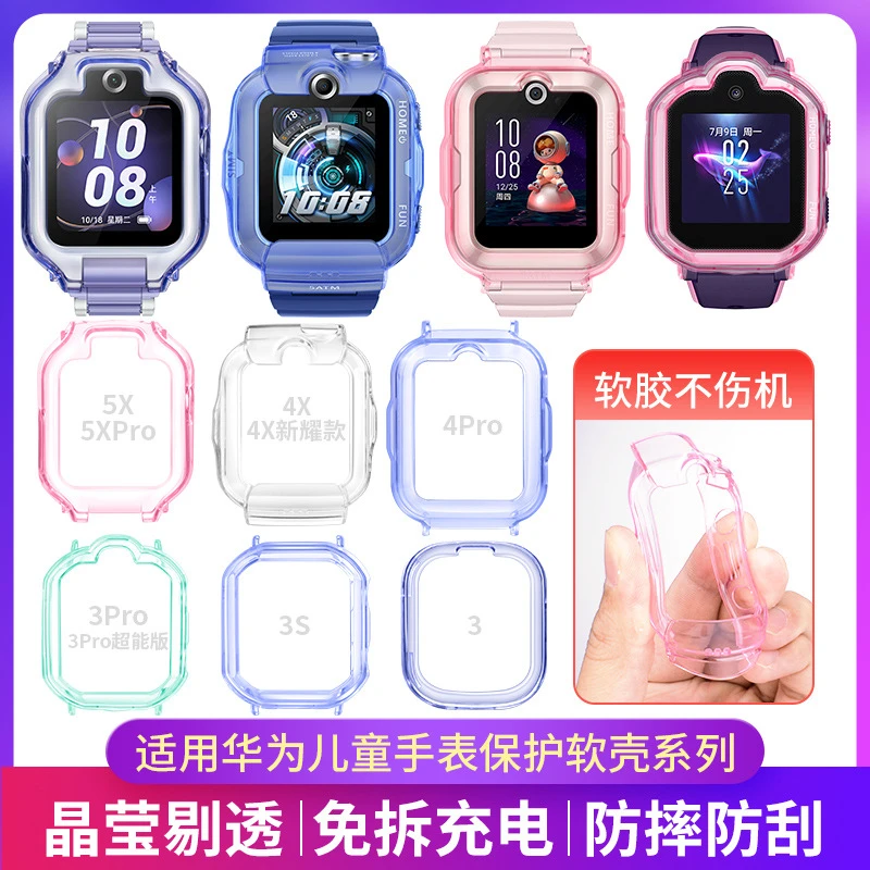 适用华为儿童电话手表5X_5XPro_4X_4Pro_3S_3Pro_高级软保护壳套