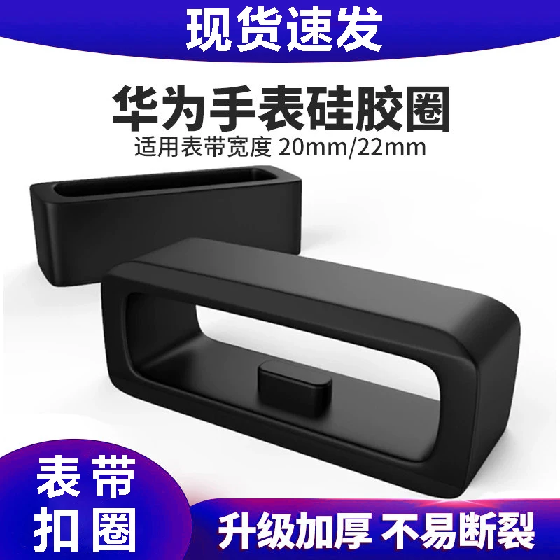 适用华为表带圈GT2手表GT表带pro胶圈pro胶圈软荣耀watch3固定圈