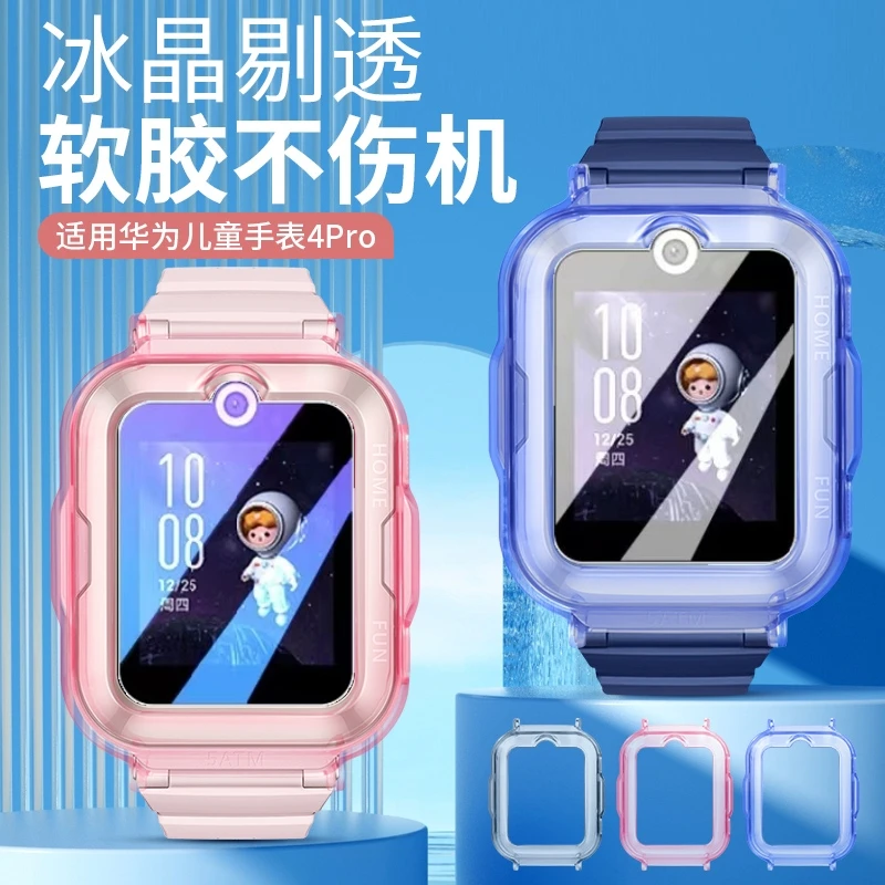 适用华为儿童电话手表4Pro保护套钢化膜4pro男边框外壳表套手表膜