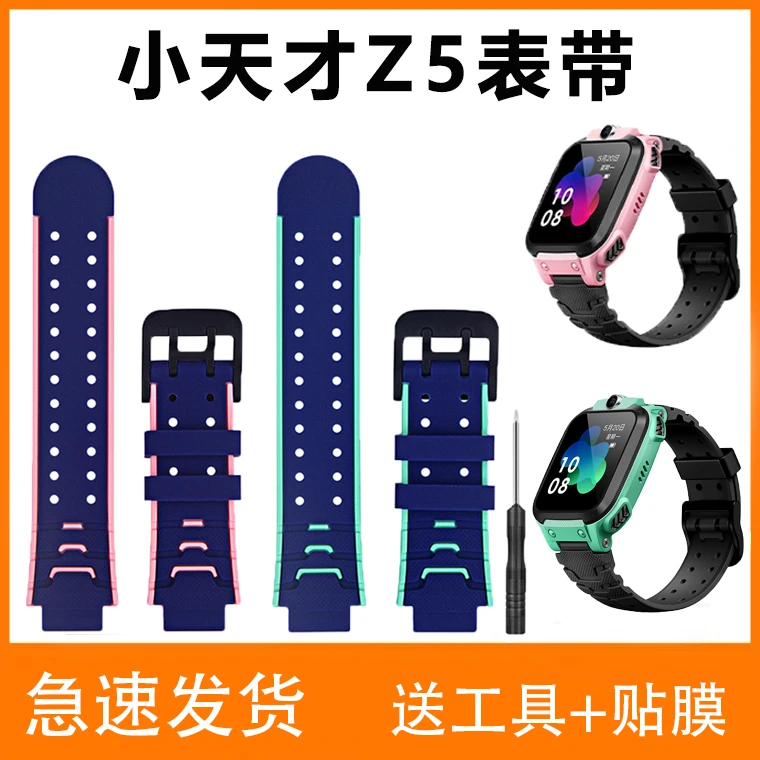 适用新款小天才电话手表z5表带Z5A儿童手表带螺丝新款腕带z5a