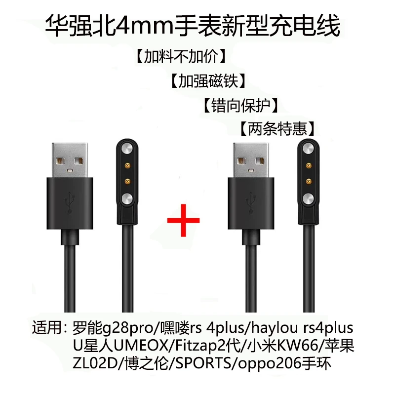 4mm两点华强北微穿戴智能手表充电器2孔两针触点太空人快充充电线