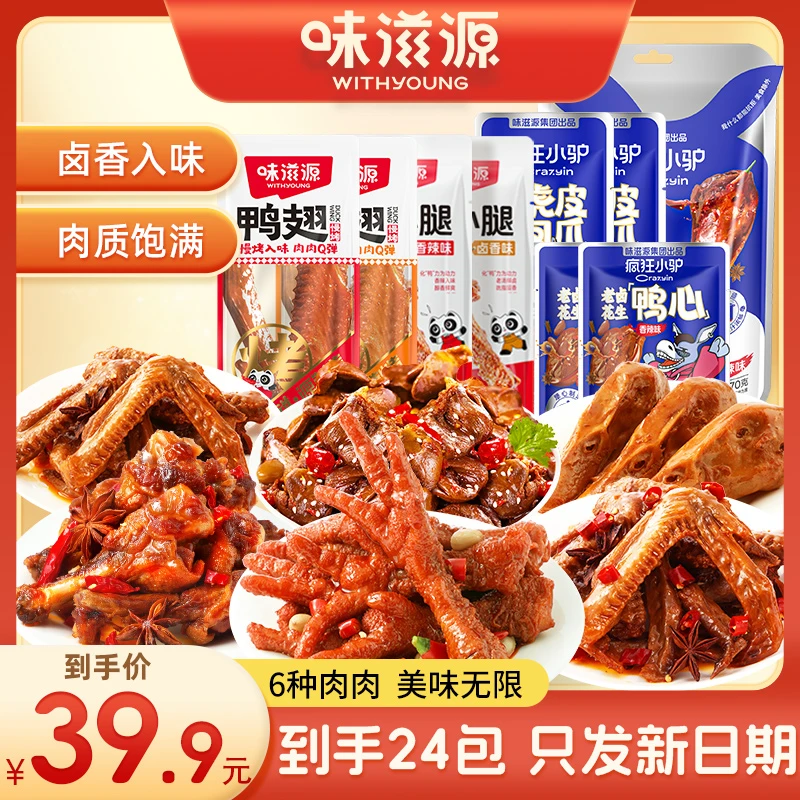 【味滋源】肉肉就要吃好的卤味零食大礼包礼盒装*1箱