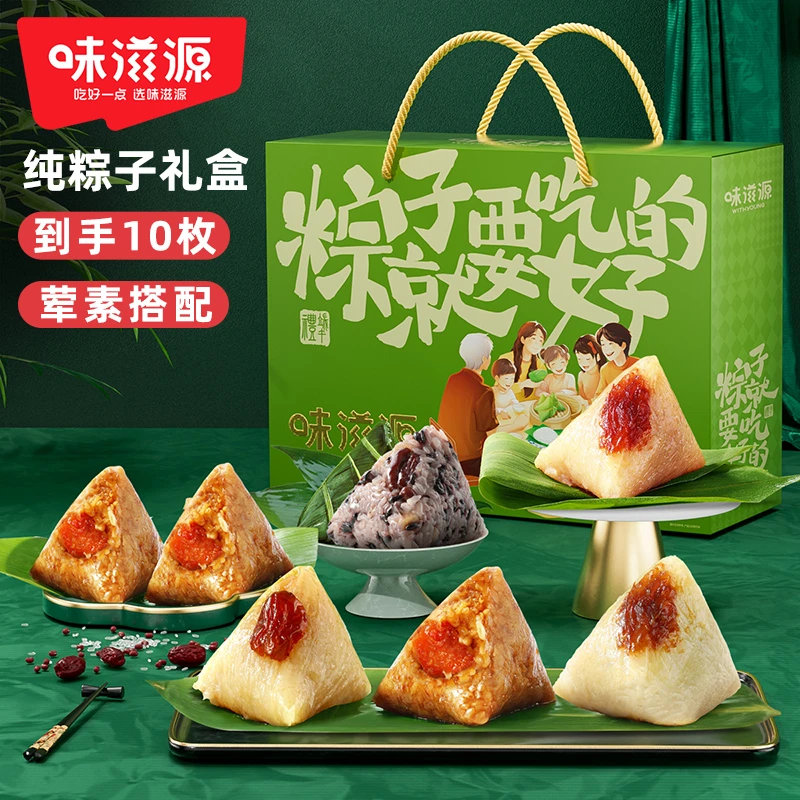 【官旗粽子礼盒清仓】味滋源粽礼6肉4甜共10枚大粽子 1000g纯粽礼盒