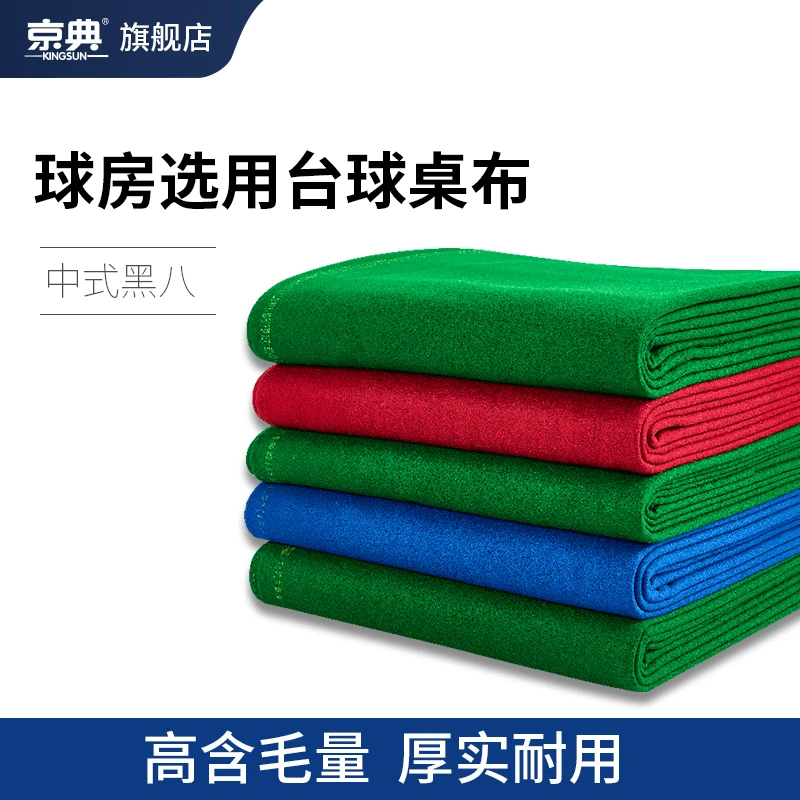 台球桌台尼布羊毛台球布中式八球斯诺克台尼加厚澳毛厚实耐用耐磨