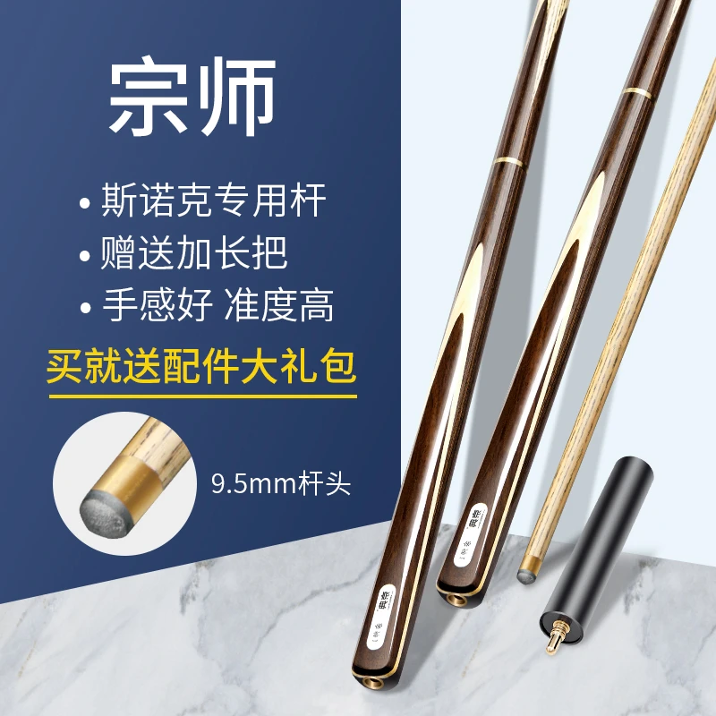 台球杆小头黑8中式黑八球杆台球杆斯诺克9.5mm中式黑八专用桌球杆